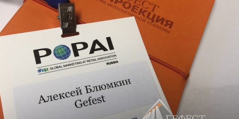 ГК Гефест Капитал приняла участие в Круглом столе