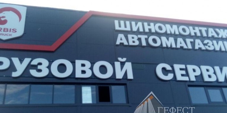 Полный брендинг здания Грузовой сервис для компании Ирбис