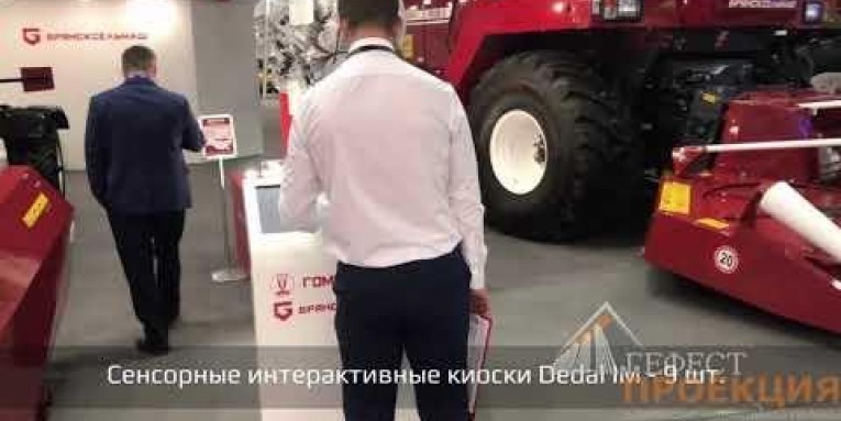 Компания «Гефест Капитал»  оснастила стенд Гомсельмаш