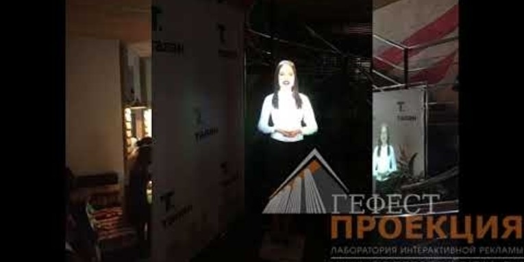 Виртуальный промоутер от компании Гефест проекция для конференции