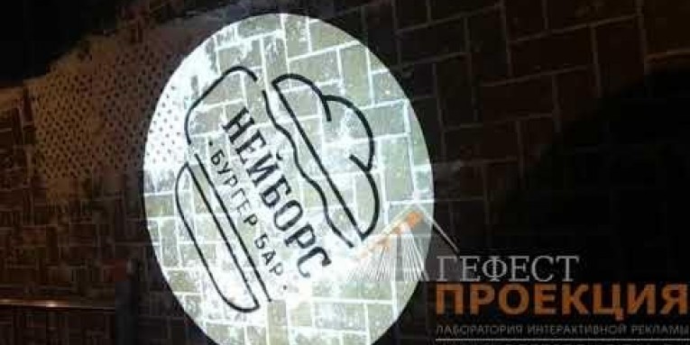 Монтаж гобо проектора, для бургер бара «НЕЙБОРС»
