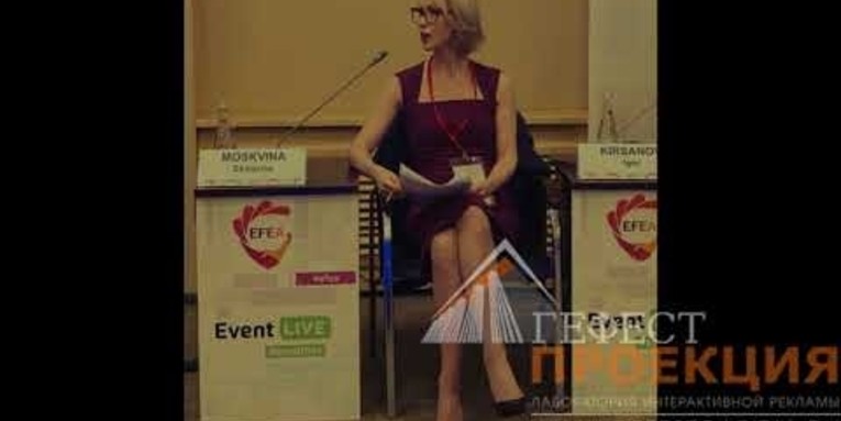 Компания ГЕФЕСТ ПРОЕКЦИЯ традиционно является участником и техническим партнером форума EFEA/EventLive!