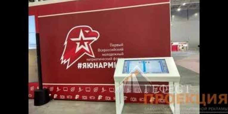 Интерактивный стол Dedal Stone Presenter 42 на Первом Всероссийском молодежном патриотическом форуме