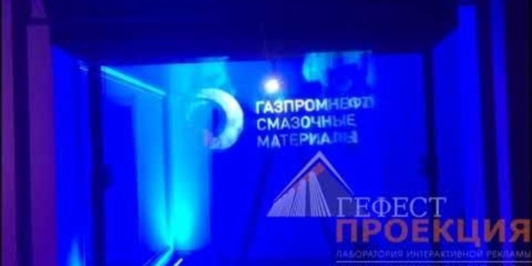 Компания Гефест Проекция разработала контент и предоставила в аренду туманный экран