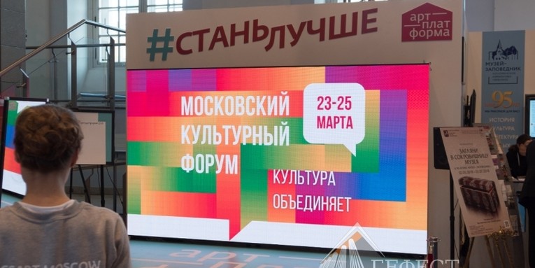 Культурный Форум 2018 в Манеже