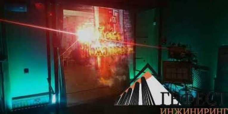 Туманный экран, на закрытое мероприятие