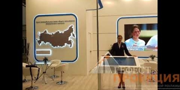 Интерактивный стол и светодиодный экран для стенда Росавтодор