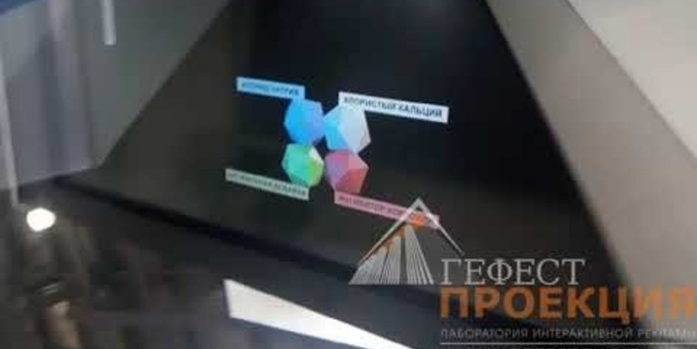 Аренда голографической пирамиды 110 на выставку для Уральского Завода Противогололедных Материалов