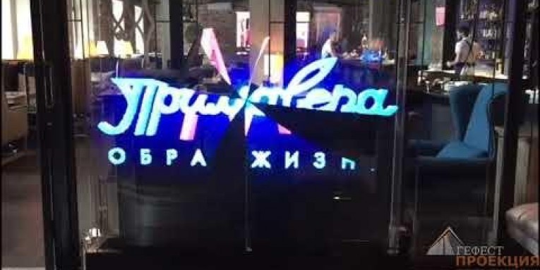 Компания «Гефест Проекция РТ» осуществила поставку Голографического вентилятора
