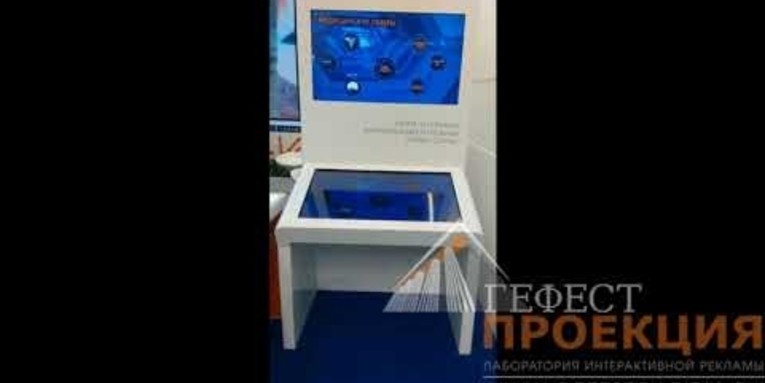 Компания Гефест Проекция предоставила в аренду интерактивный стол Dedal Air 43