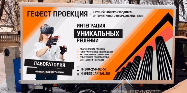 Пополнение автопарка Гефест Проекция.
