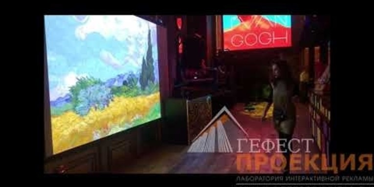 Интерактивное шоу в ресторане Ван Гог от Гефест Проекция.