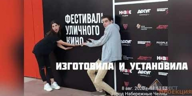 Фотозона для фестиваля уличного кино